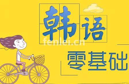 南昌韩语培训,韩语3级培训,零基础韩语培训,留学韩语培训(韩语培训中心)