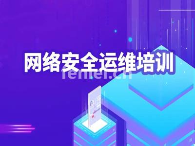 南昌网络安全运维培训 web前端 PHP培训班