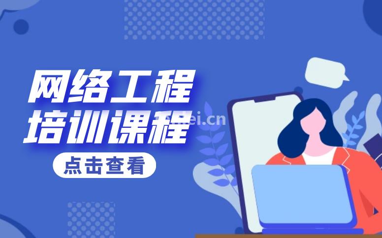 南昌网络工程师培训,嵌入式培训,云计算培训,java开发培训(南昌程序员培训)