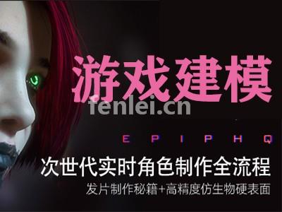 南昌UE4培训,Unity培训,学次世代建模,游戏建模培训