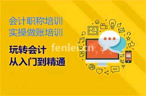 南昌会计财税报税培训 会计出纳做账培训