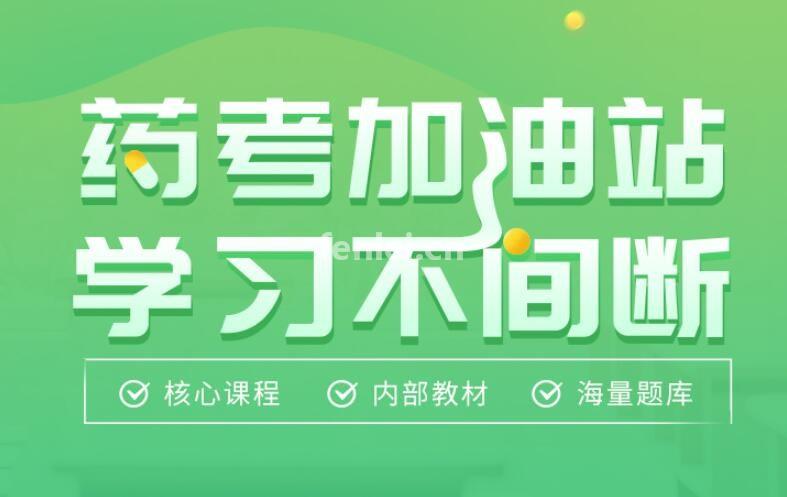 南昌执业药师和心理咨询师培训(南昌执业药师和心理咨询师培训哪家好)
