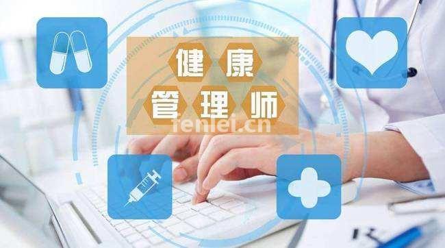 南昌健康管理师和公共营养师培训(南昌健康管理师报考)