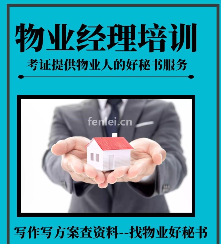 南昌东湖物业项目经理证培训考证 物业证书报考超市